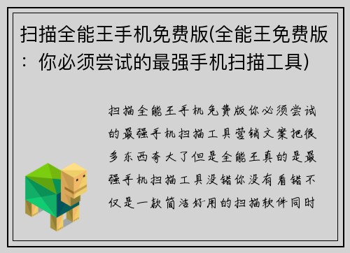 扫描全能王手机免费版(全能王免费版：你必须尝试的最强手机扫描工具)